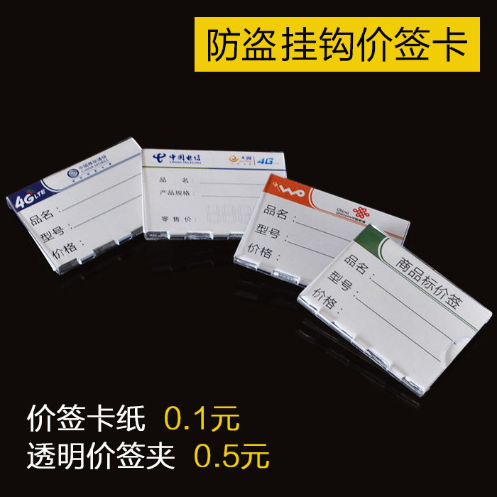 Anti-theft hook accessories Price tag card paper display Product details Introduction Label card Acrylic label card