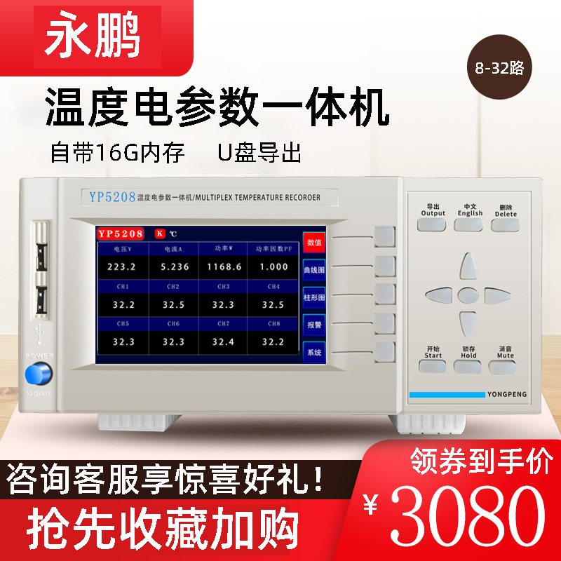 Yongpeng Temperature Electrical Parameters All Industrial Thermometer Power Tester Temperature Power Tester High Precision