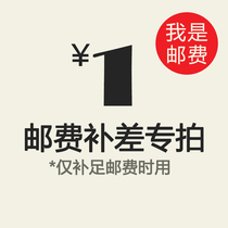 Lege bracket Shenzhen store to make up the freight yo