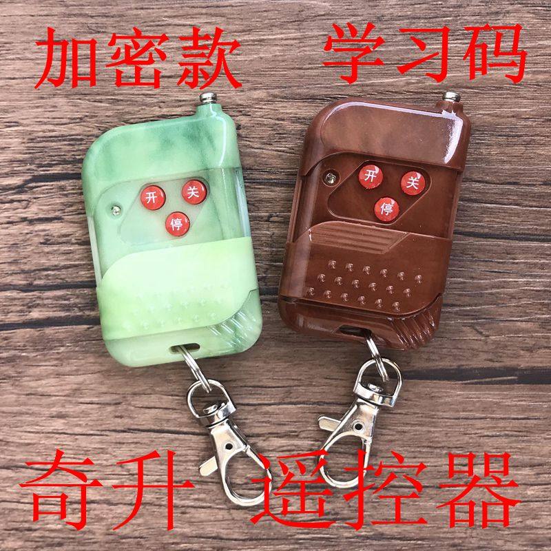 NDR4208 chic-up fence machine electric telescopic door translation door New 433 learning remote control handle key chisshield