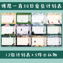 Chen Qingling Xiao Zhan Wang Yibo Bojun Yixiao Surrounding students Time management Monthly plan Schedule 30-day plan schedule