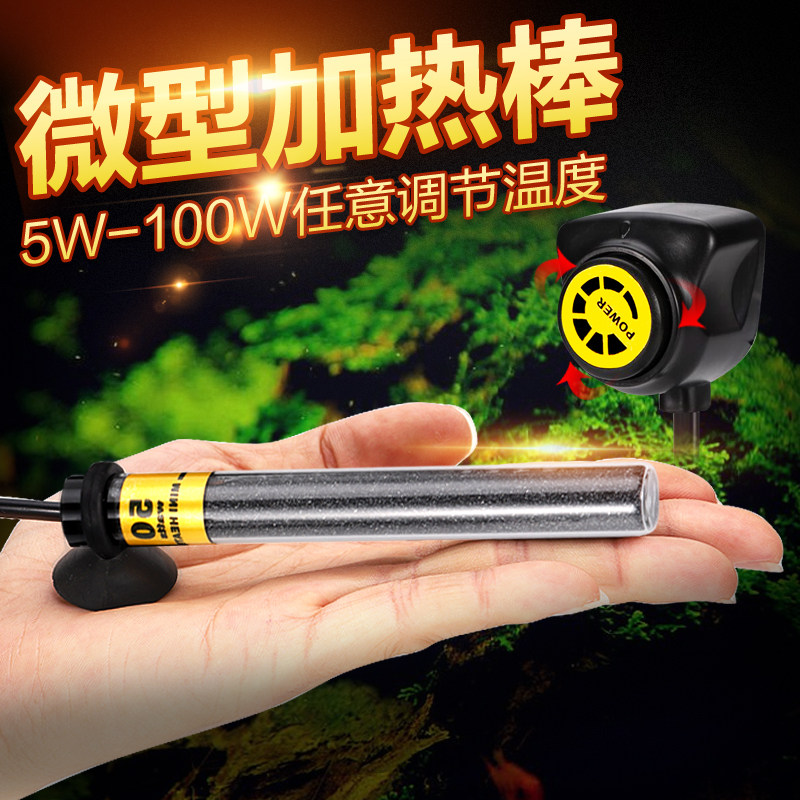 Mini-cylinder small fish tank special overcylinder small heating bar Manual thermoregulation miniature aquarium heater