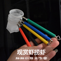 Small fishing net 3D Shrimp Fishing Crystal Shrimp Nets to narrow down the fish Miao nets Fishing Extension Rod Solid Ornamental Shrimp Shrimp Nets