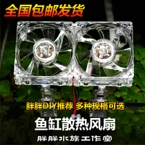 Fish tank radiating fan amphibious cylinder air circulation water grass cylinder cooling fan shrimp cylinder cooling silent water group