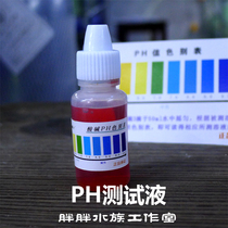 PH reagent ph test liquid water group precise water quality acid-basicity test liquid ornamental shrimp cylinder regulating water quality tool