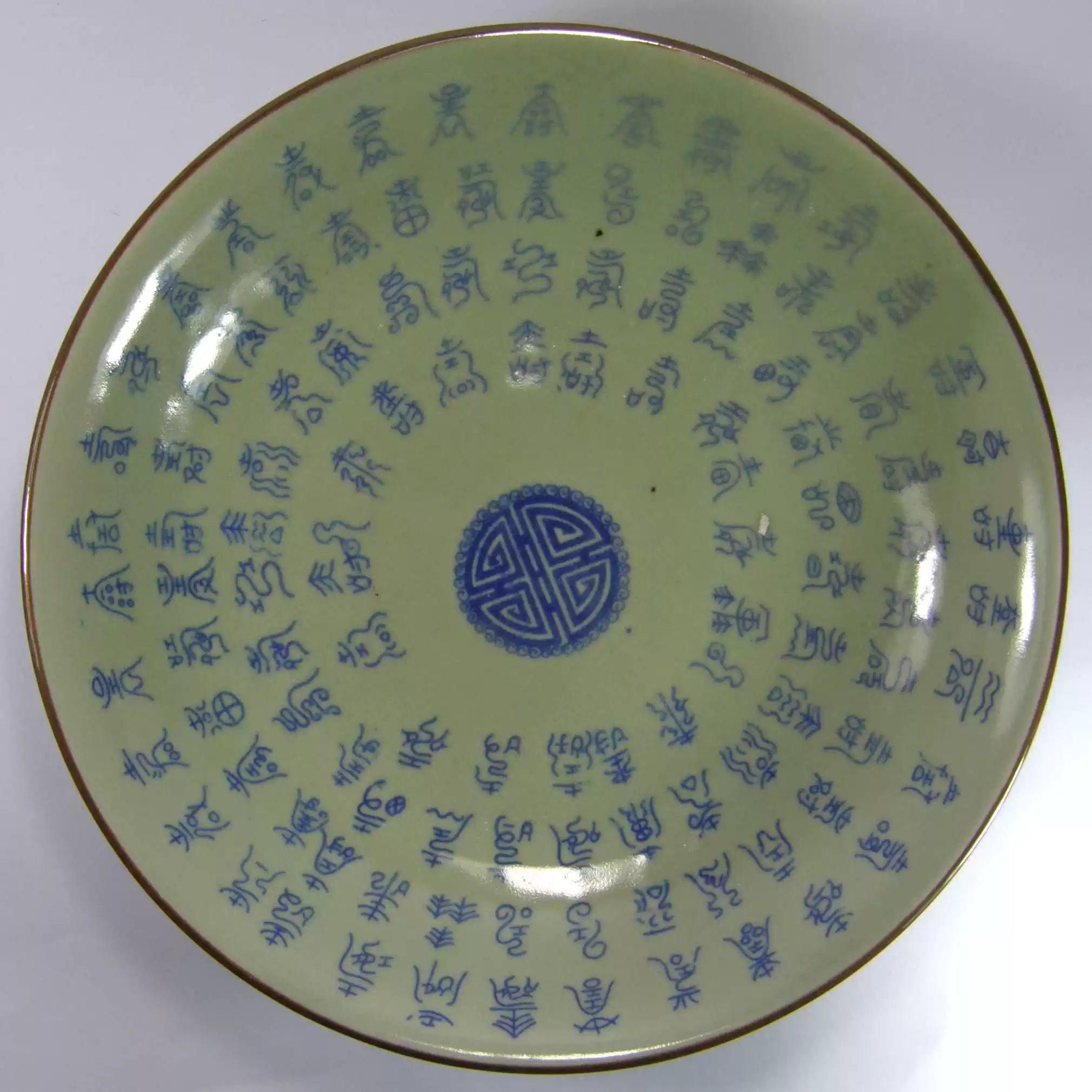 景德镇厂货老瓷仿古豆青开片釉青花寿字22CM呙盘大明宣德款-淘宝Taobao