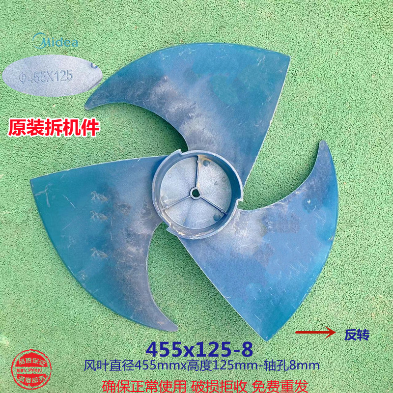 Midea air conditioner outdoor unit fan blade cooling axial flow fan blade 455*125 455x125-8