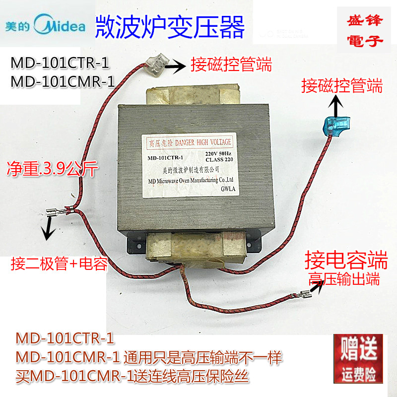 Midea Microwave Oven Transformer MD-101CTR-1 MD-101CMR-1 FTR Power 1000W