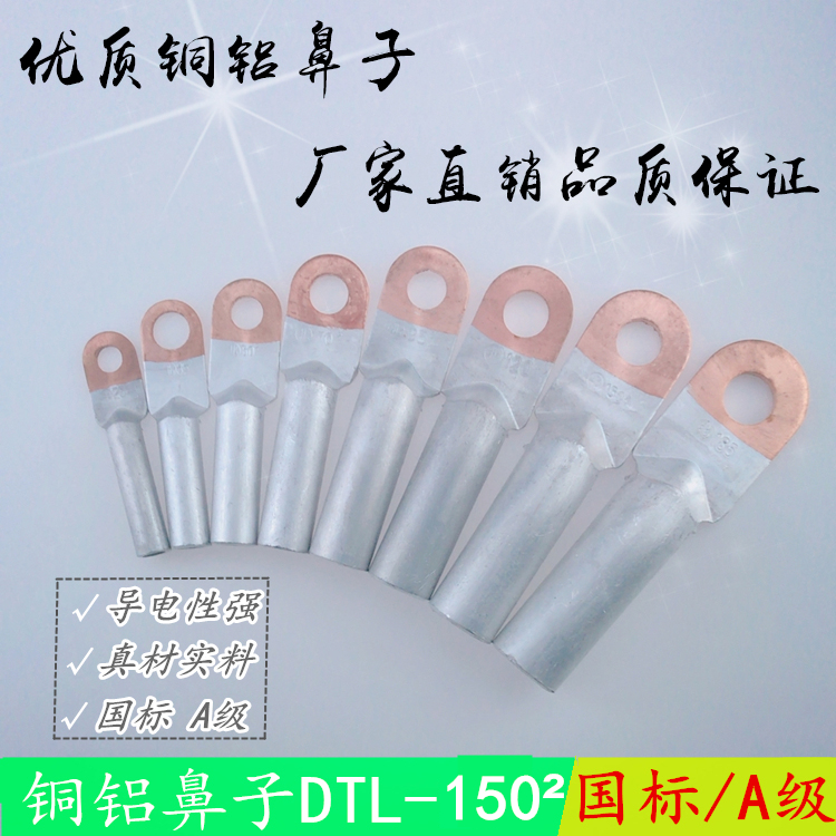 DTL-150 square copper and aluminum nose plugging copper and aluminum transition nose terminal block Aluminum cable connector GB Class A