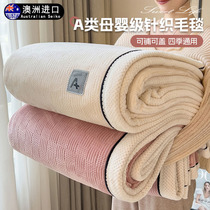 Australian Class A blanket winter nap sofa blanket office all-season towel blanket home thickened leisure blanket
