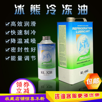 Ice bear refrigeration oil RL32H RL68H 1L5L barrel air conditioning compressor special refrigeration oil original