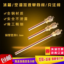 Refrigerator freezer liquid filling valve Refrigerant fluorine access port Air conditioning refrigerant needle valve cold storage maintenance refrigeration accessories