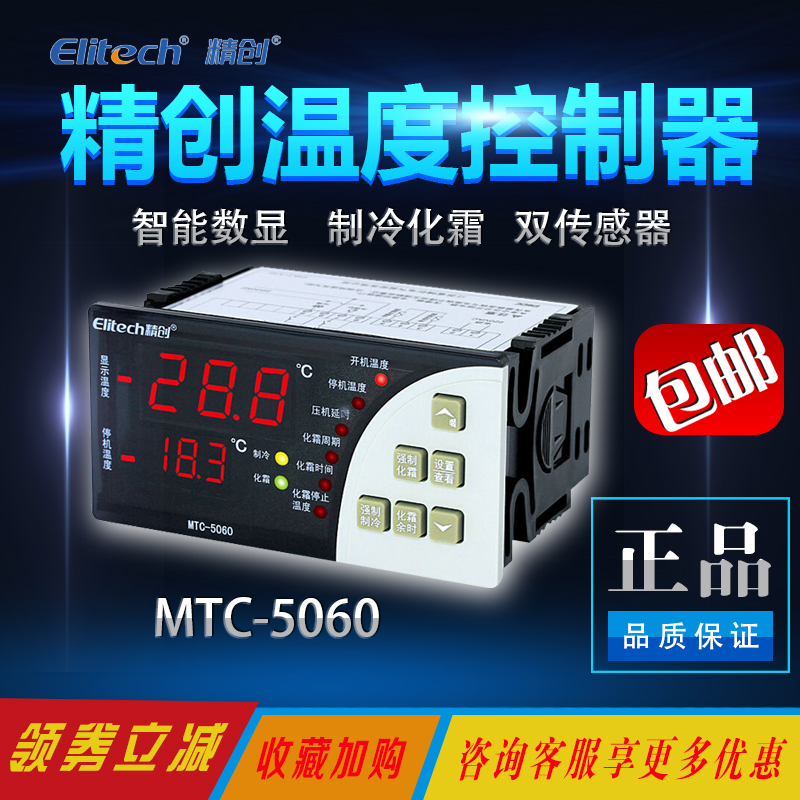 Jingchuang thermostat MTC-5060 electronic thermostat Microcomputer control thermostat Cold storage intelligent thermostat