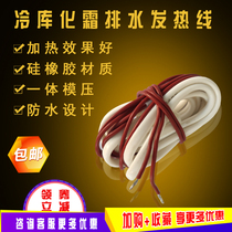 Cold storage defrosting drainage heater DX series 1 5 meters 2 5 meters 4 meters 220V cold storage defrosting rubber heating wire