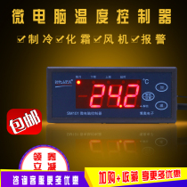 Small oversize number explicit computer intelligent temperature controller temperature control switch cold storage electronic temperature controller temperature controller