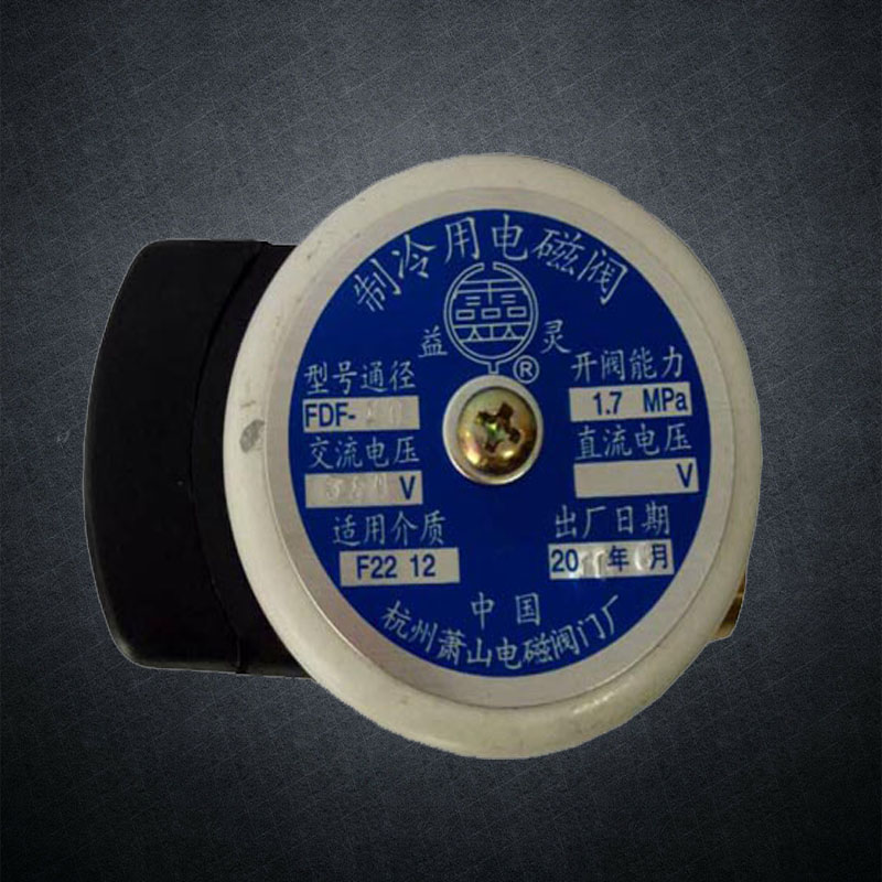 Original Xiaoshan normally closed wire mouth 380V solenoid valve FDF-8 10 13 cold storage refrigeration unit refrigeration accessories