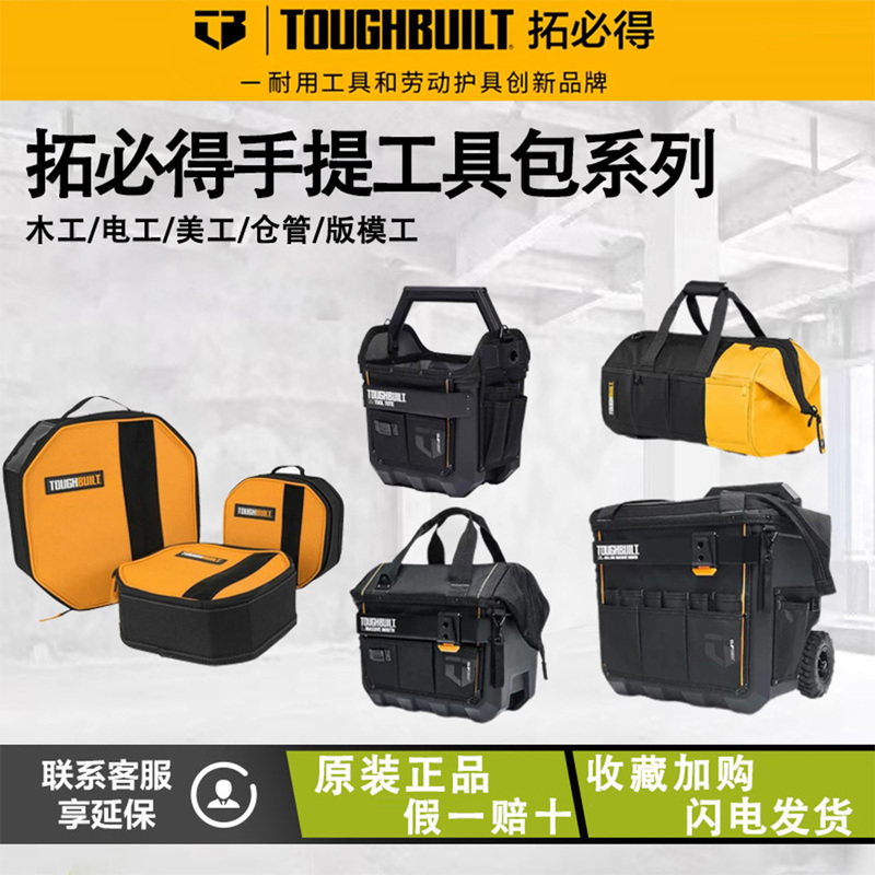 Toughbuilt Tool Box Series Waterproof Hard Bottom Trolley Case Portable Tool Bag Basket Toughbuilt Tool Box Series Waterproof Hard Bottom Trolley Case Portable Tool Bag Basket