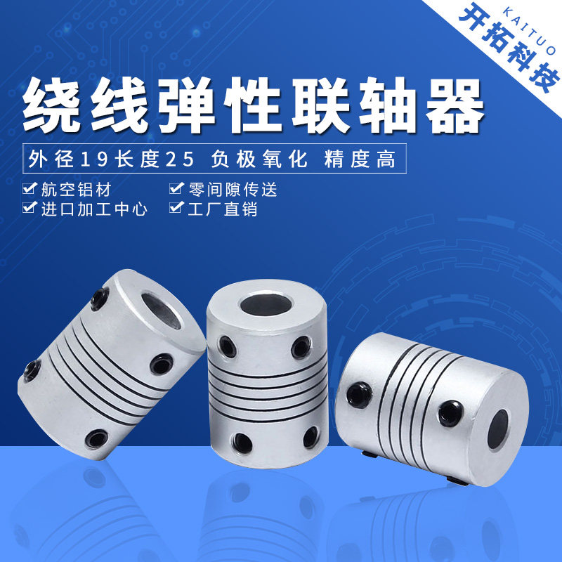 Winding couplings aluminium alloy elastic printing machines D19L25 encoder couplings 3 4 5 6 7 8 10