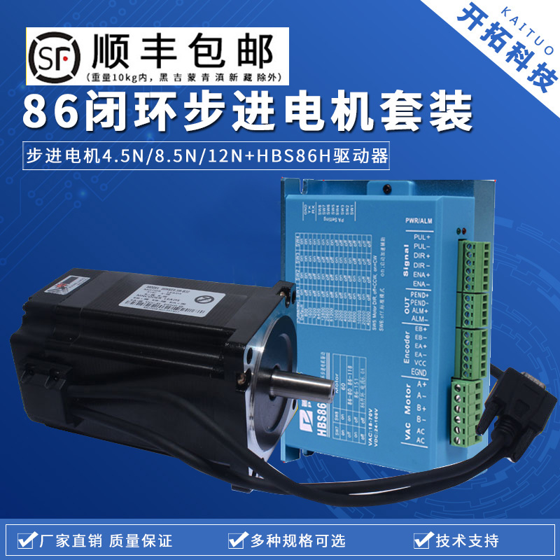 86 closed-loop stepper motor set 4 5 8 5 12N M high-speed constant rotation stepper motor driver HBS86H