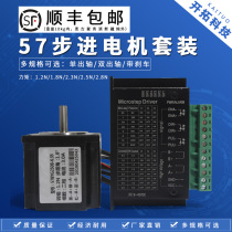 57 STEPPER MOTOR SET 57BYG250B TORQUE 1 2NM32 SUBDIVISION TB6600 MASK MACHINE SPECIAL TABLET MACHINE