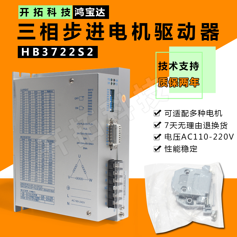 110 130 three-phase digital hybrid DSP stepper motor driver HB3722S2 220V 7A