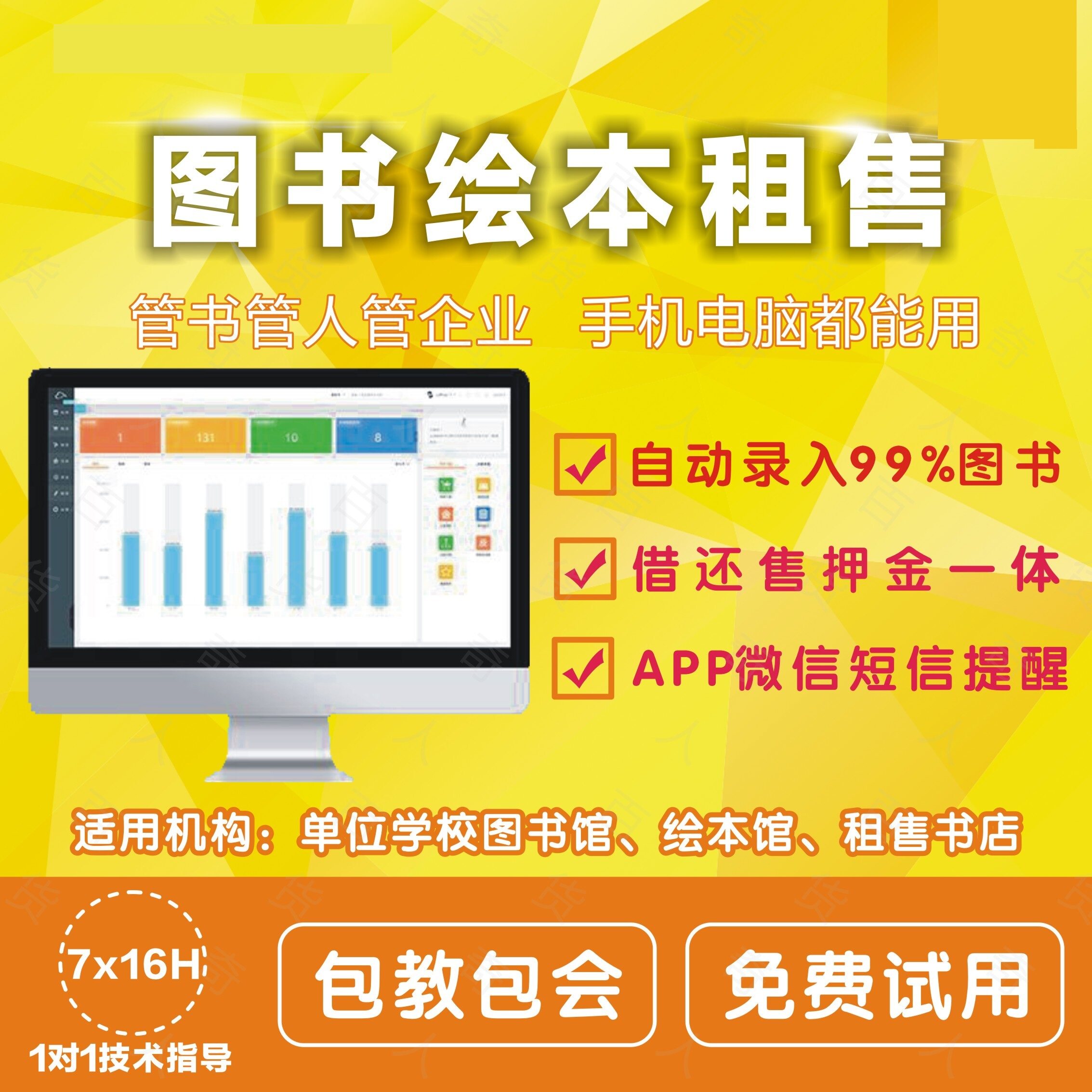 Library software WeChat Picture Book Library School Bookstore Sales Membership Card Rental and Reader Loan Management System