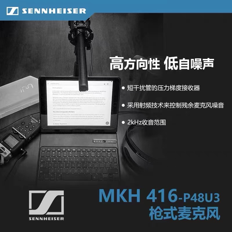 sennheiser Sen Heysel MKH416 covering the soundtrack for the McMovie TV broadcast long gun mic