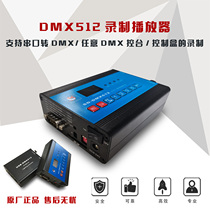 ArtNet录播器DMX512音乐灯光同步秀录播器3D模拟MA老虎扩展控台