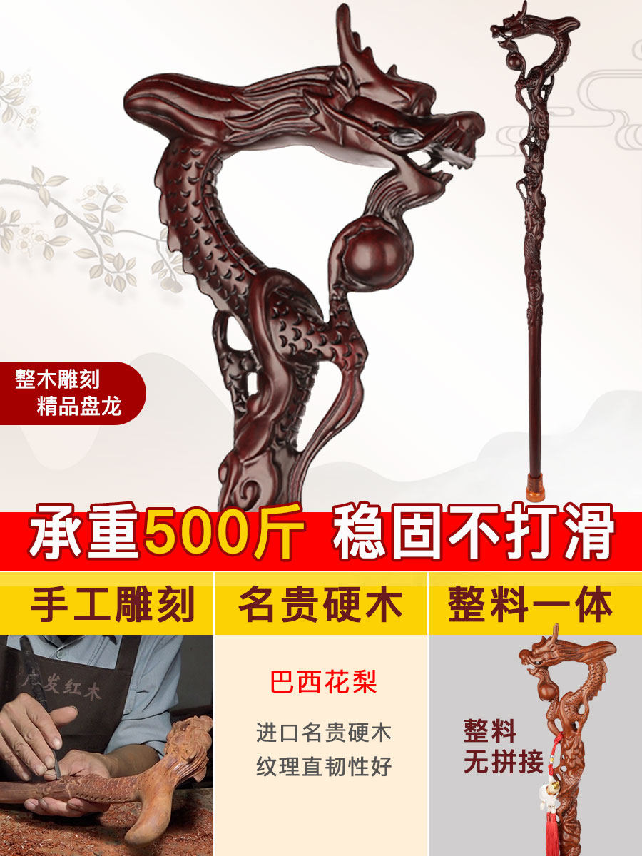 Old man solid wood faucet cane Mahogany cane Elderly gentleman overall Panlong cane stick non-slip birthday gift