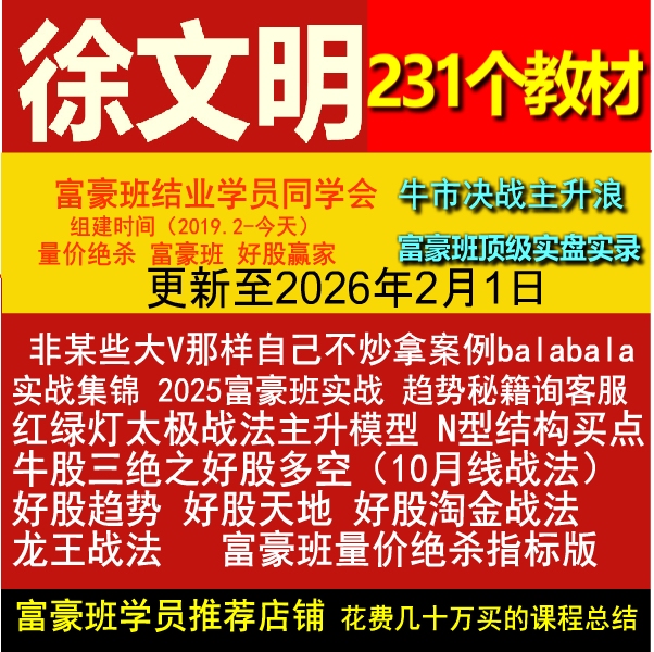 Xu Wenming's Video Course: Traffic Light Trend Secrets, Volume-Price Analysis, Ultimate Trading Techniques, Shu Yuxin's Pre-School Basics