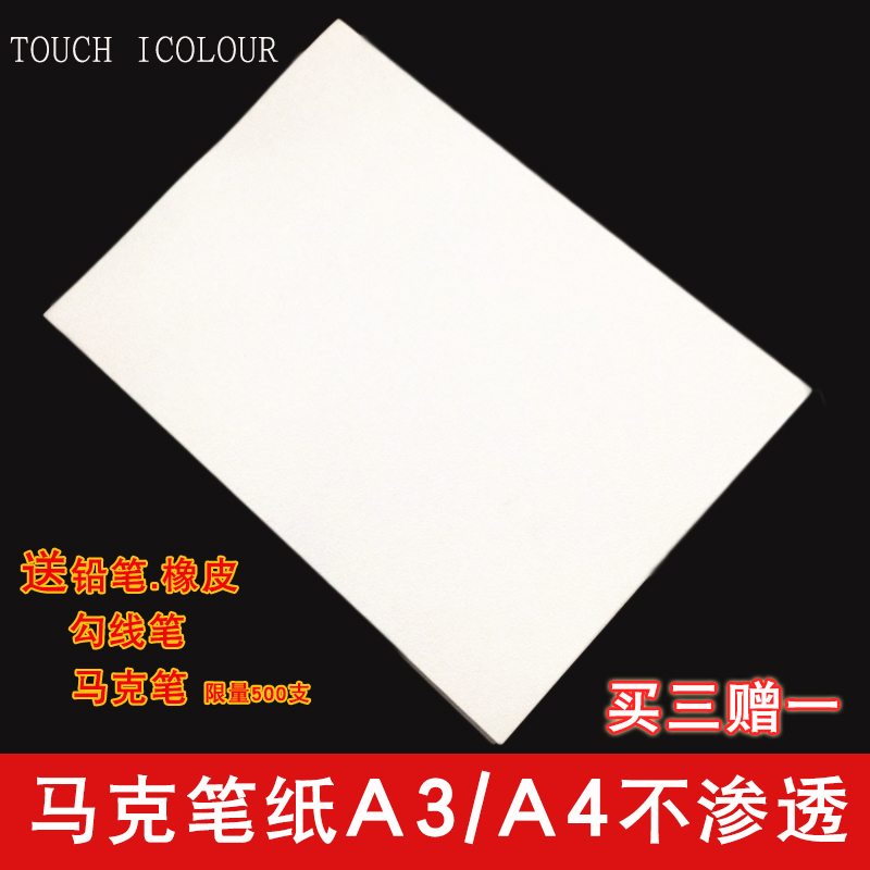 A3 Mark PM animation special paper architectural landscape drawing students with anti - penetration Mark pen special paper A4