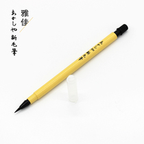 Japan Yajia new brush SSB-200 can replace ink core small pen calligraphy watercolor signature pen soft brush