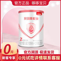 Beinmei Aijia 2 150g infant milk powder 6-12 months for lactoferrin containing