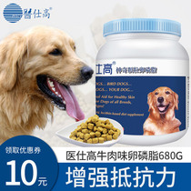 Medical Shigao Lecithin Dog Granules 680g Beef Flavor Pet Enhancing Resistance Beauty Hair Nutrition Health Products