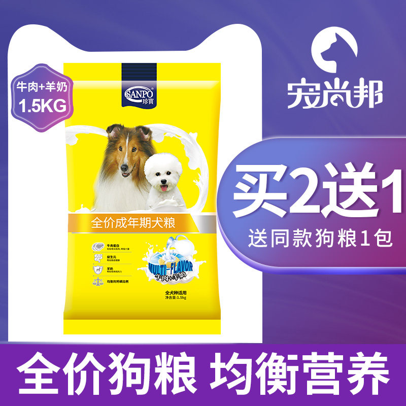 Treasures to be canine dog food 1 5kg CHICKEN TASTE SHKIN MILK BALLS VEGETABLE GOLD HAIRY TEDDY PASTURE UNIVERSAL DOG FOOD
