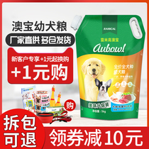 Remy high Opal dog food 5kg 10 pounds of natural nutrition beautiful hair Golden hair Teddy large medium and small puppies universal type