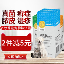 Remy Goro Zhenkang dog cat skin Bath Shampoo sterilization and deworming flea pet shower gel