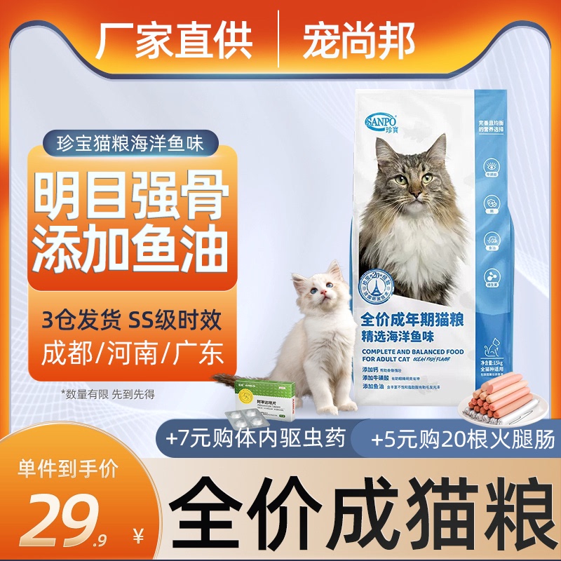 Treasure Cat Food 1.5kg Premium Ocean Fish Flavor for British Shorthair, American Shorthair, Scottish Fold, Blue Cat, Hairball Control Cat Food Universal