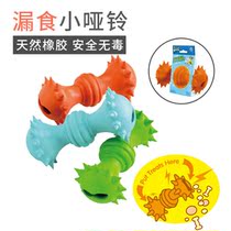 Thousand feather leak Food small dumbbell dog leak food toy snack ball pet toy supplies R5118