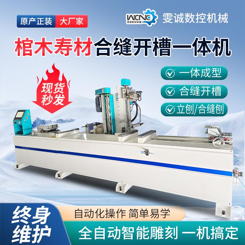 Fully Automatic Wood Jointing and Slotting Machine for Caskets, with Integrated Jointing and Slotting, Vertical Planing, Male and Female Grooves, Large and Small Grooves, and Dovetail Grooves