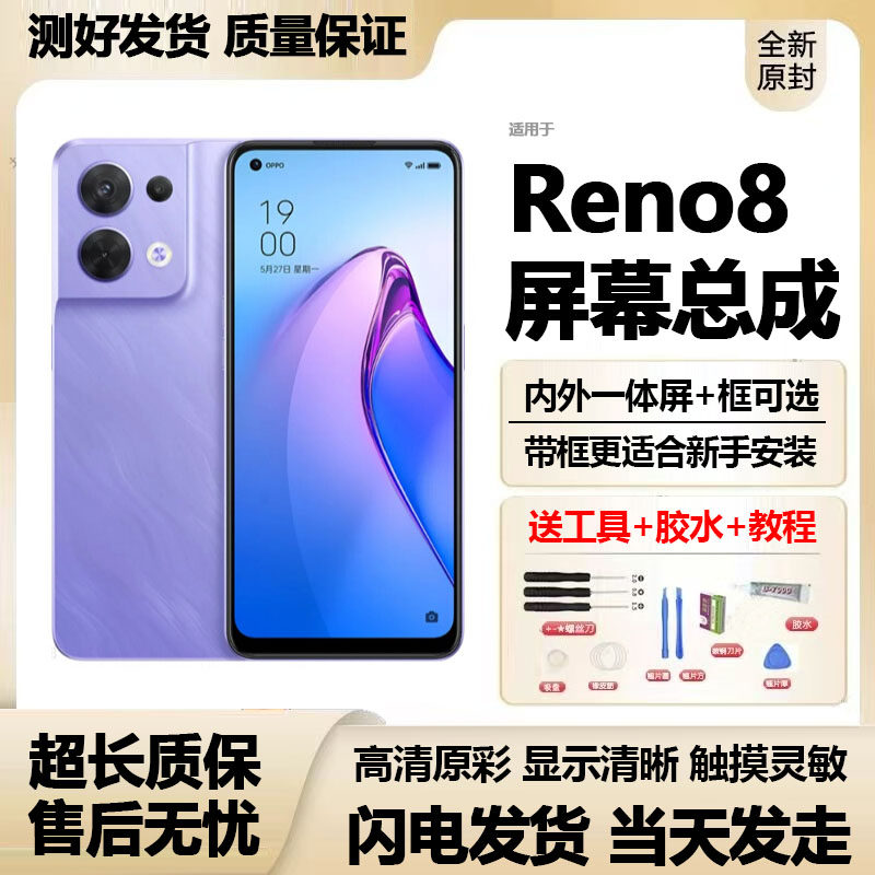 Suitable for Opporeno8 screen assembly framed reno8pro+ internal and external screen integrated touch LCD display -