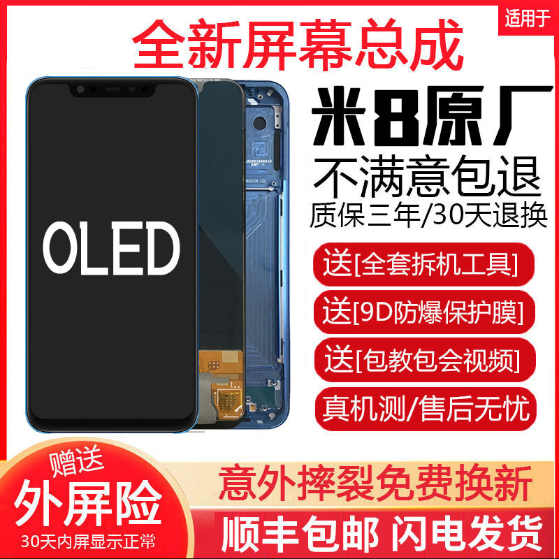 Applicable Xiaomi 8 Screen assembly with frame rice 8 Explore version of original OLED Liquid Crystal Screen UD Version Standard Version 8