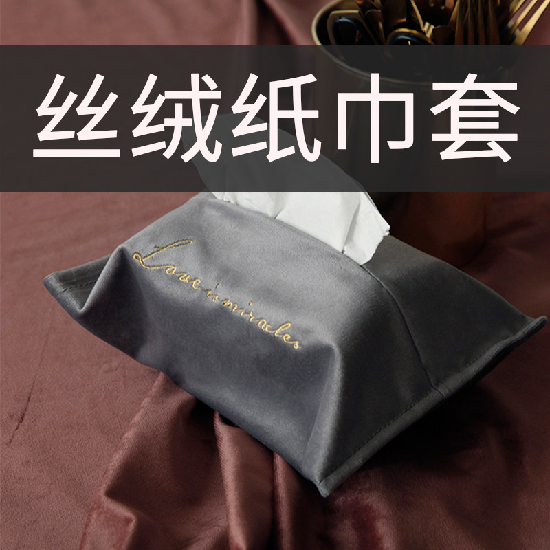 Velvet tissue set Nordic style simple draw box Household tissue box Living room car paper towel pack creative draw box