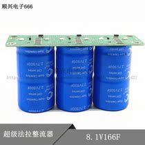 GDCPH Super Faraday capacitor 8 1V166F Automotive rectifier with equal pressure plate 2 7V500F module
