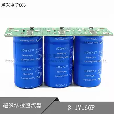 GDCPH Super Fara capacitor 8 1V166F car rectifier with uniform pressure plate 2 7V500F module