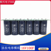 16V100F brand new Faraday capacitive module car power start rectifier to protect the battery oil fuel-saving voltage