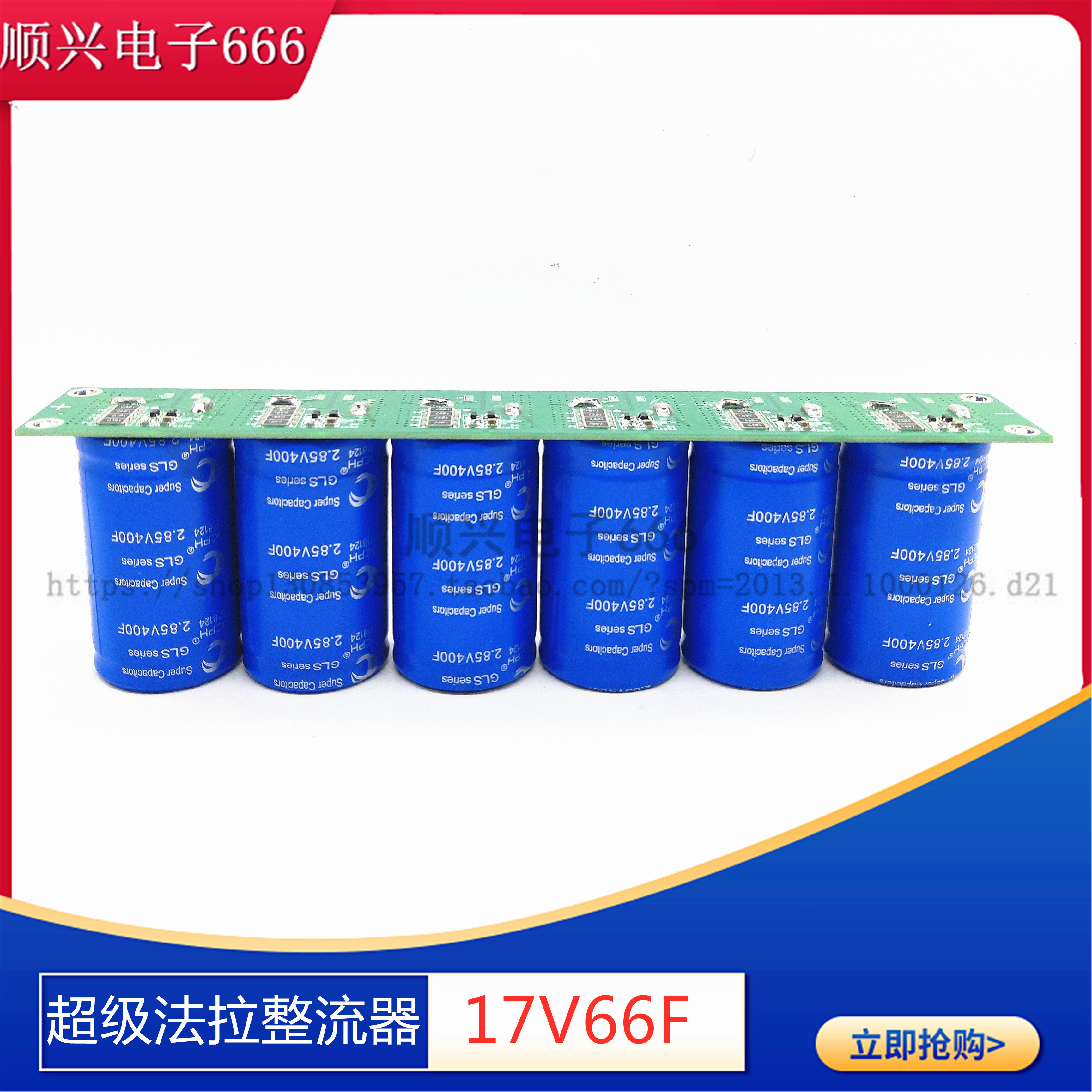 GDCPH Super faraday capacitor 17V66F Automotive rectifier with equal pressure plate 2 85V400F module