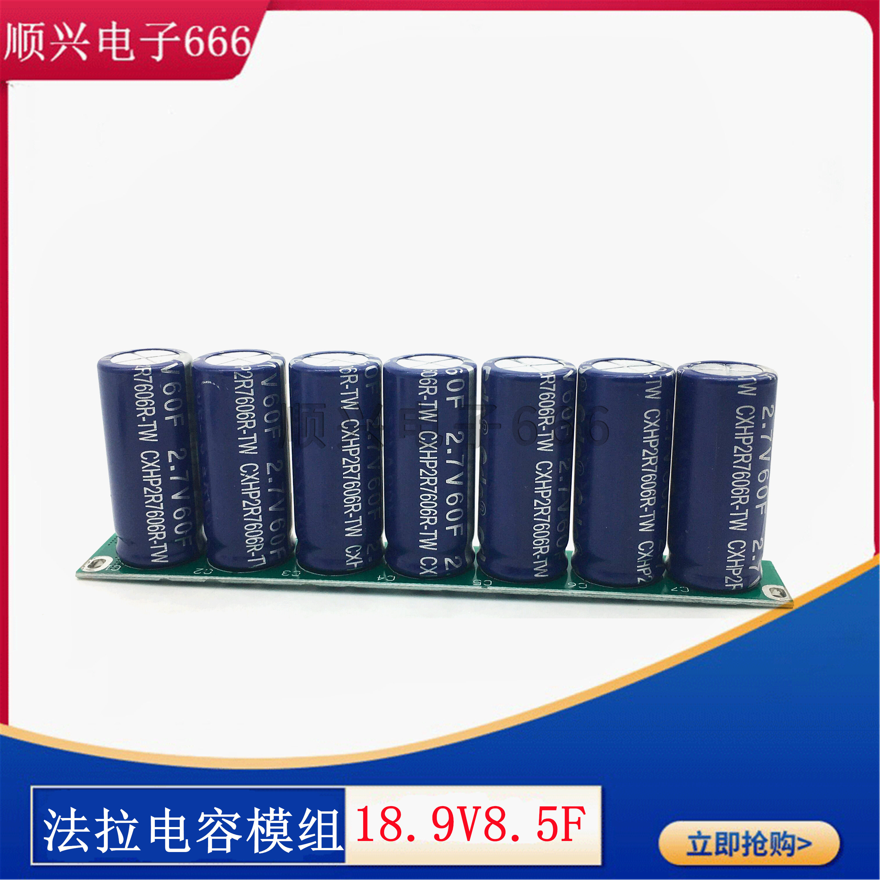 Super Faraday capacitive 18 9V8 5F voltage stabilized rectifier 2 7V60F Faraday capacitive 16V10F module