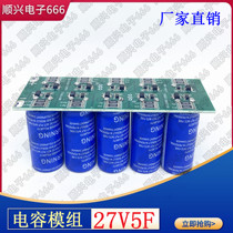 27V5 27V5 0F GDCPH Super Faraday capacitive module 27V5F 2 7V50F multiple models can be customized