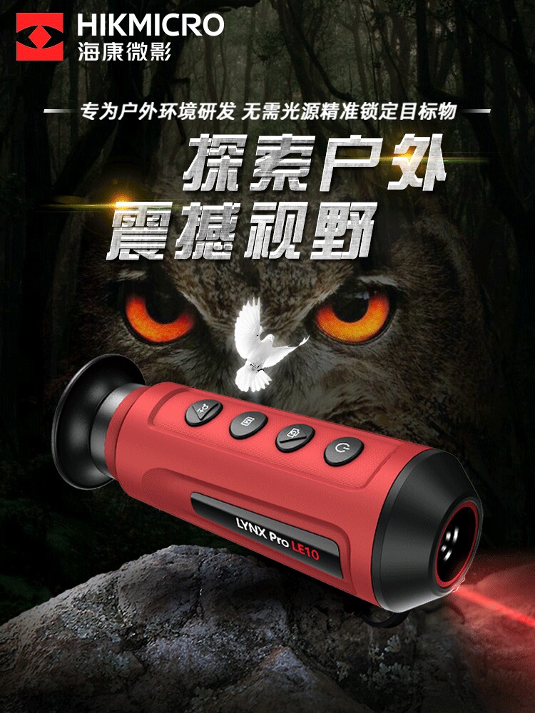 Haikang Thermal Imaging Little Red LE10 LE10 LH1519OH25 OQ35 OQ35 Star Yan GQ35L GH19L